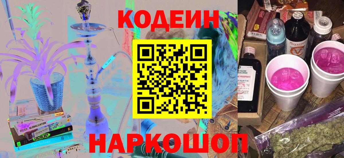 дарнет шоп  Кодеиновый сироп Lean Purple Drank  Вход с VPN  Кодеиновый сироп Lean напиток Lean (лин)  Верхняя Салда 